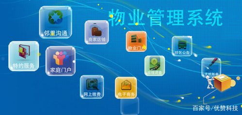 物業(yè)管理APP開發(fā)解決方案 提升服務(wù)效率與社區(qū)體驗(yàn)