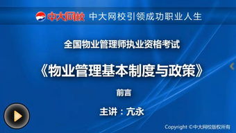 物業管理師 專業化服務與現代化管理的關鍵角色