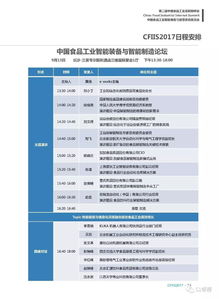 2017中國(guó)食品工業(yè)互聯(lián)網(wǎng)峰會(huì) 大數(shù)據(jù)驅(qū)動(dòng)下的食品安全新篇章