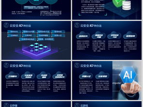 駕馭動(dòng)態(tài)云嶺 工業(yè)物聯(lián)時(shí)代的企業(yè)課件PPT編制指南